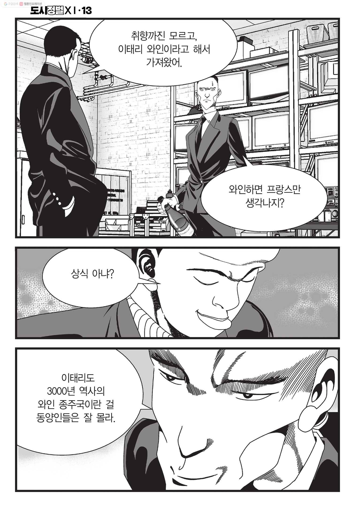 도시정벌 11부 39화 55