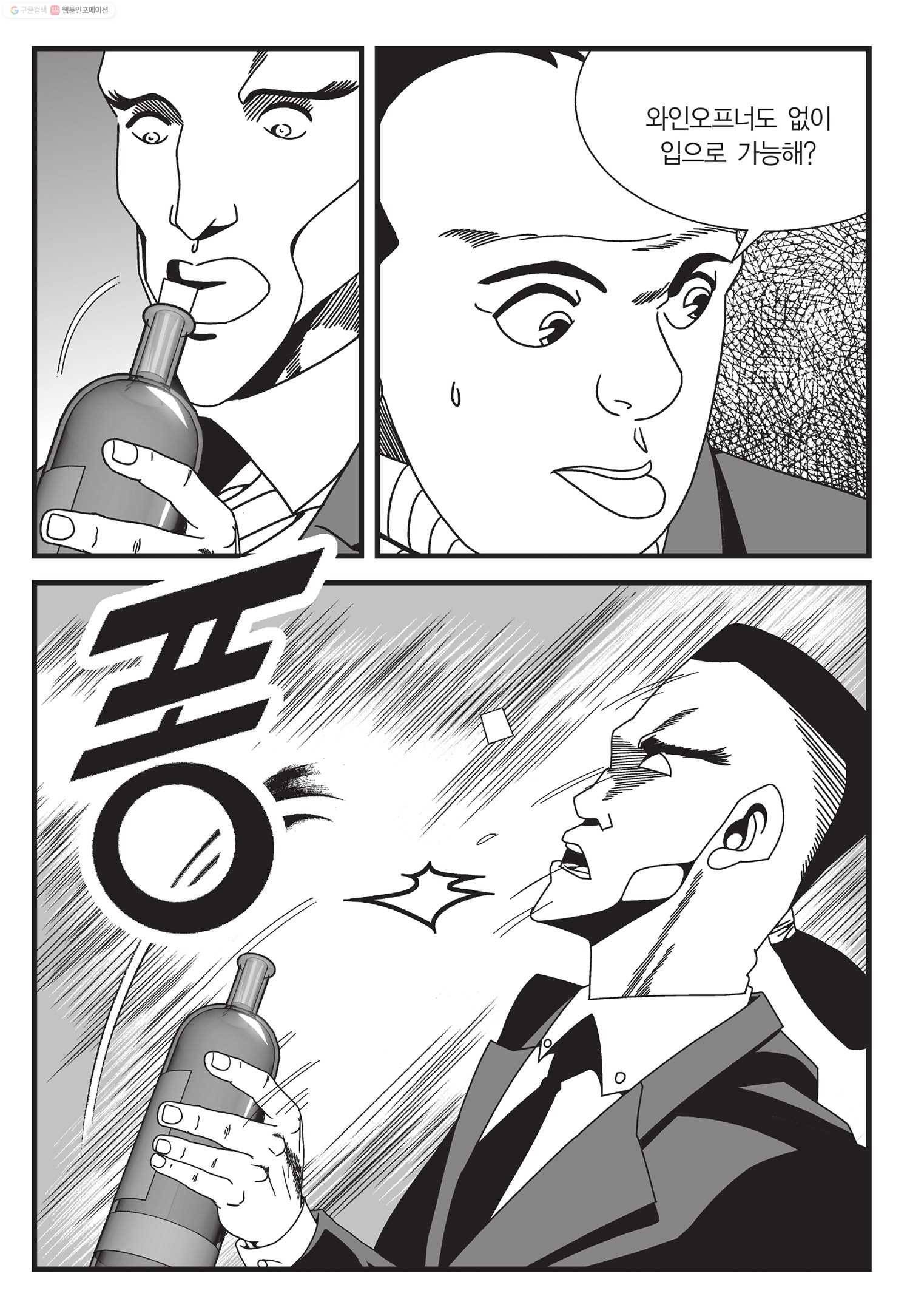 도시정벌 11부 39화 56