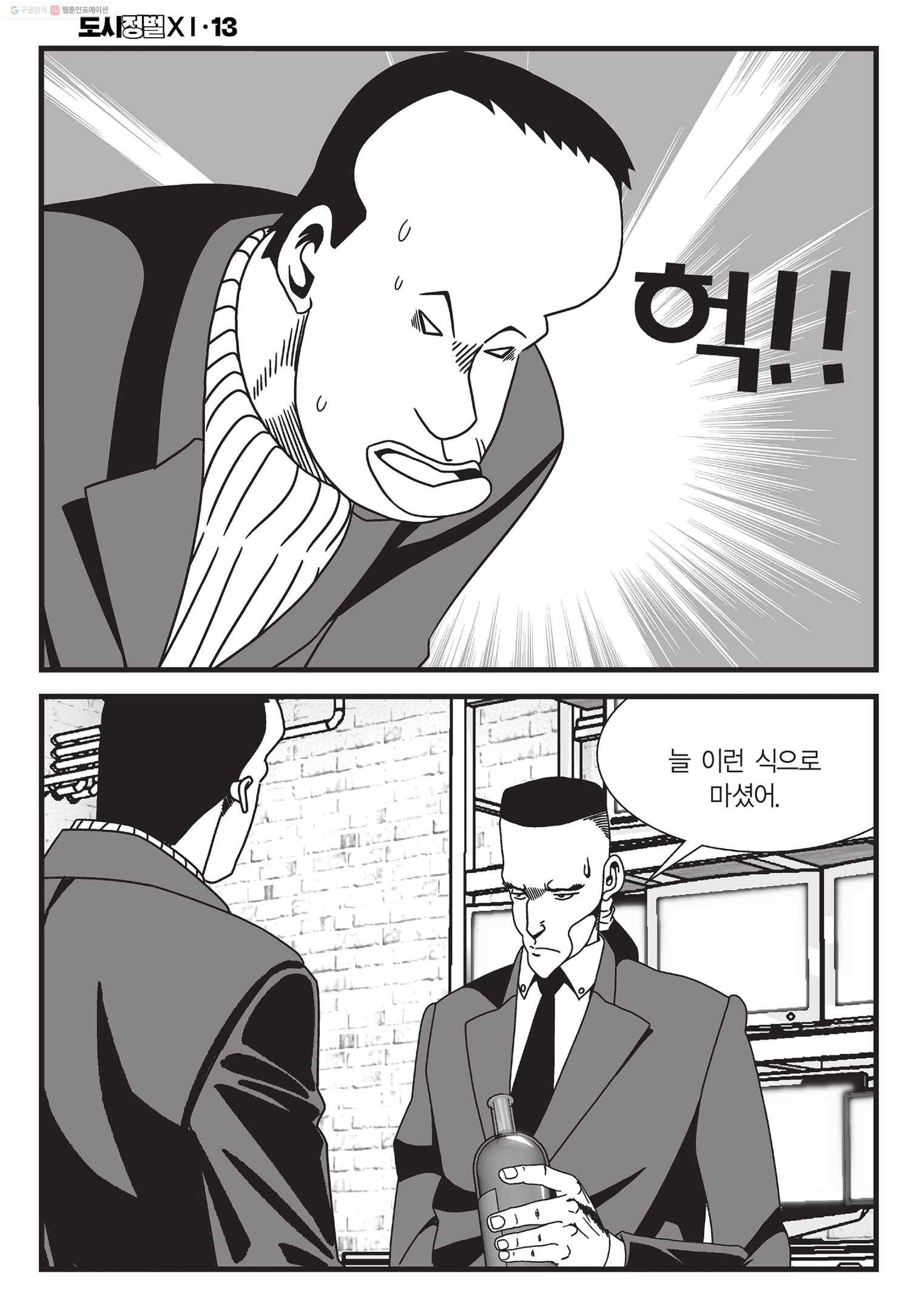도시정벌 11부 39화 57