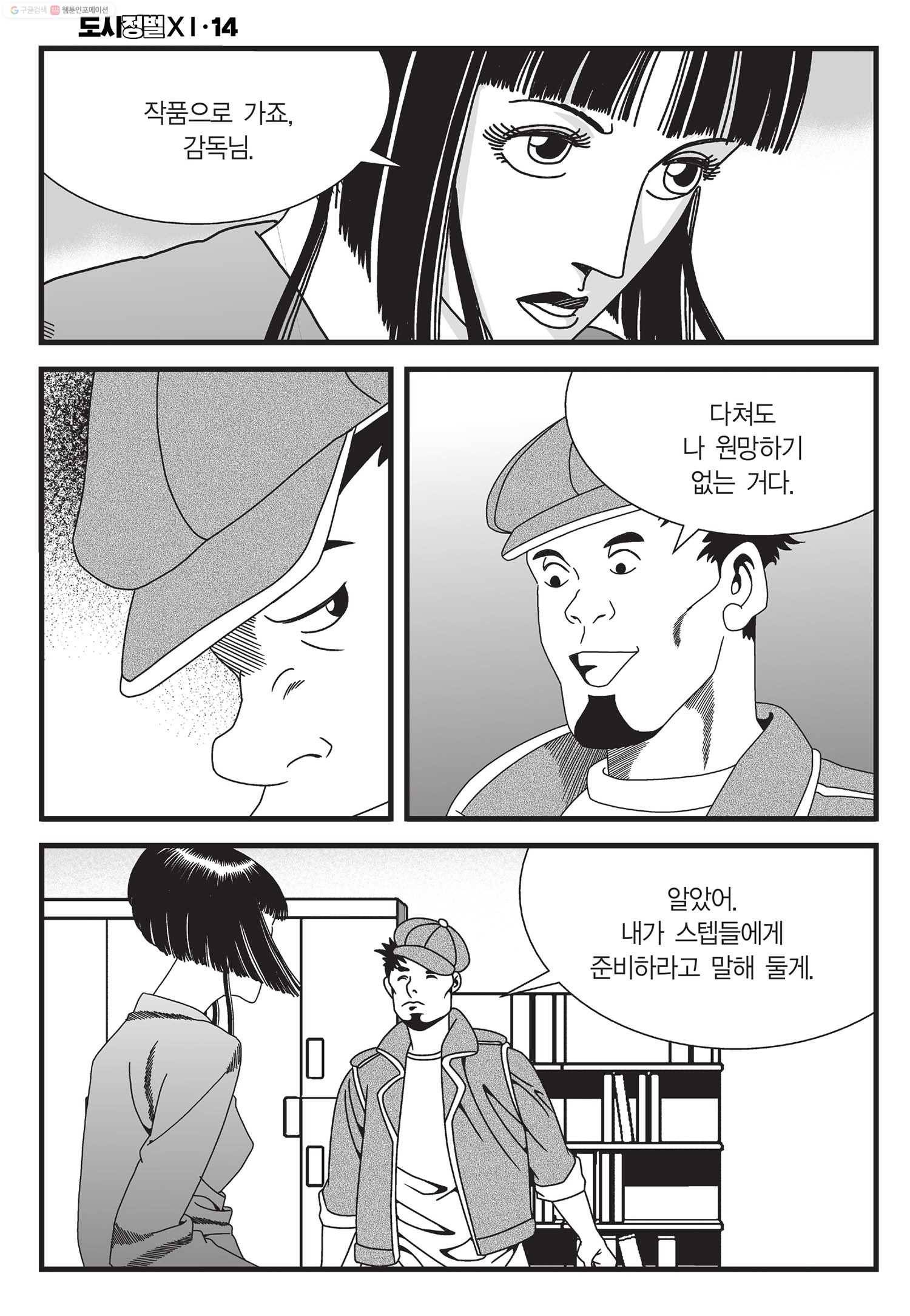 도시정벌 11부 41화 5