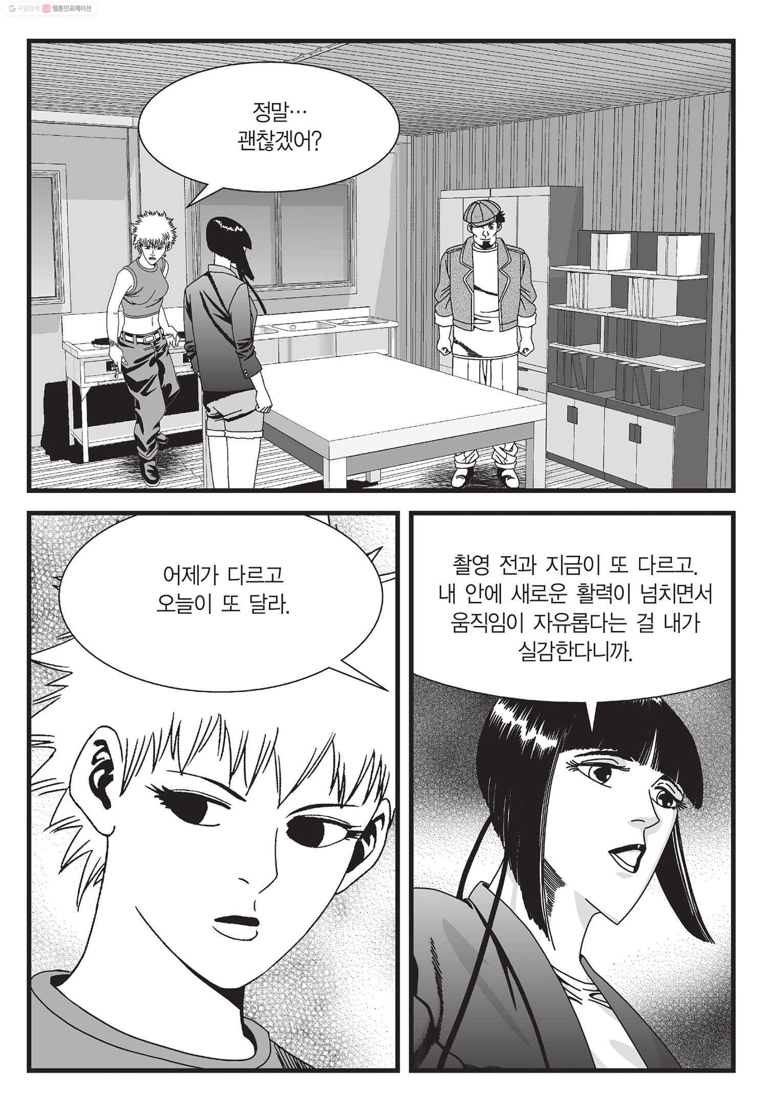 도시정벌 11부 41화 6