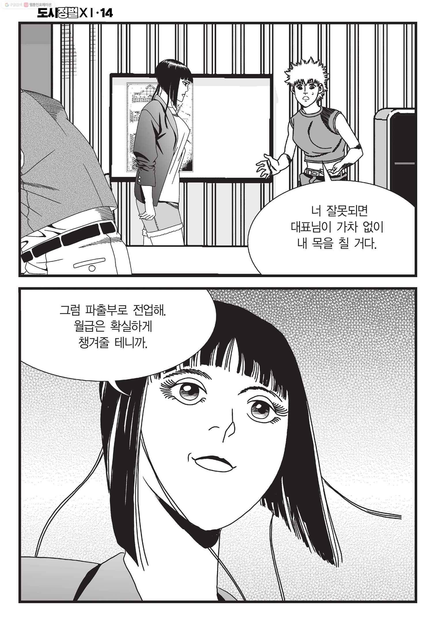 도시정벌 11부 41화 7