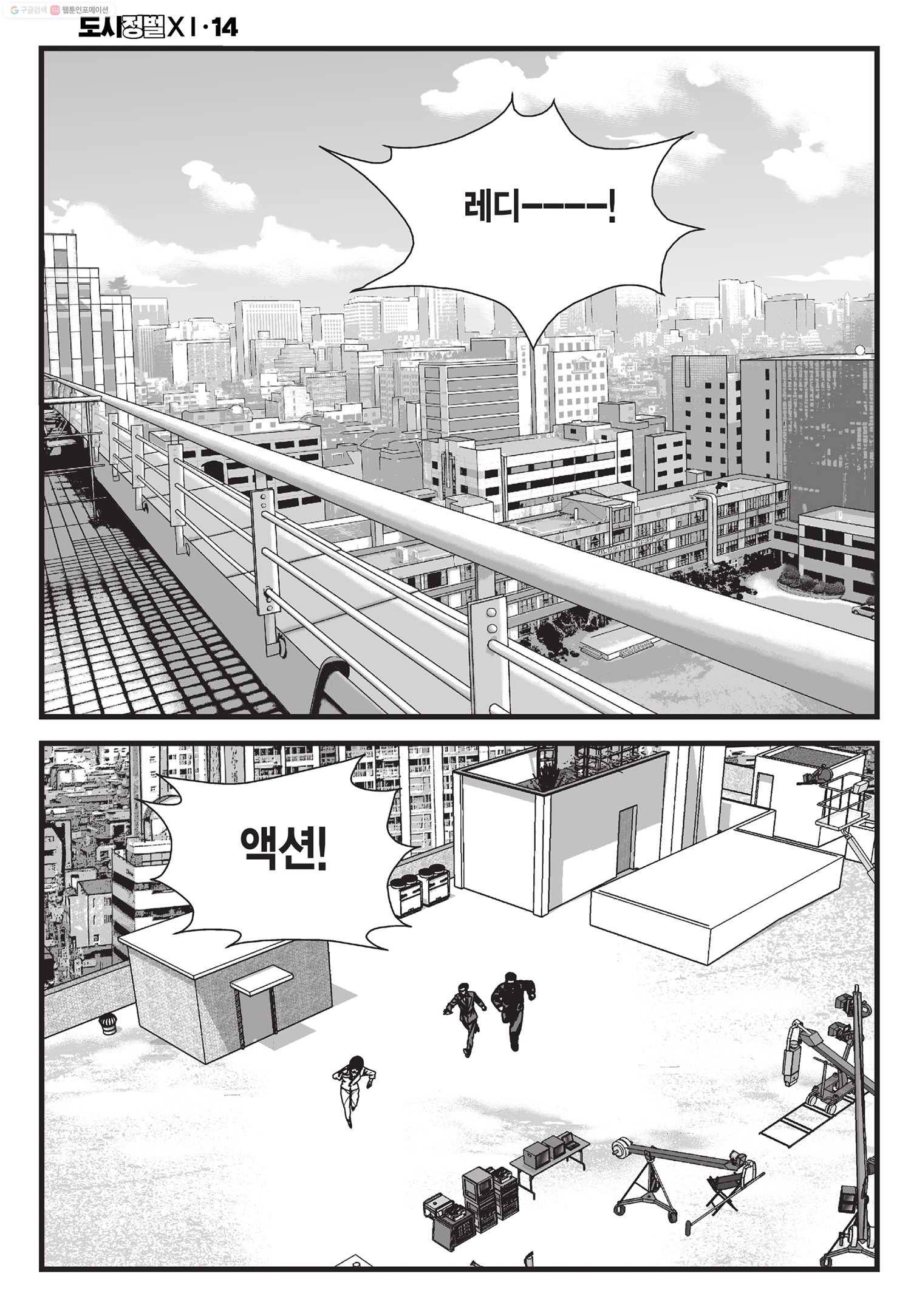 도시정벌 11부 41화 9