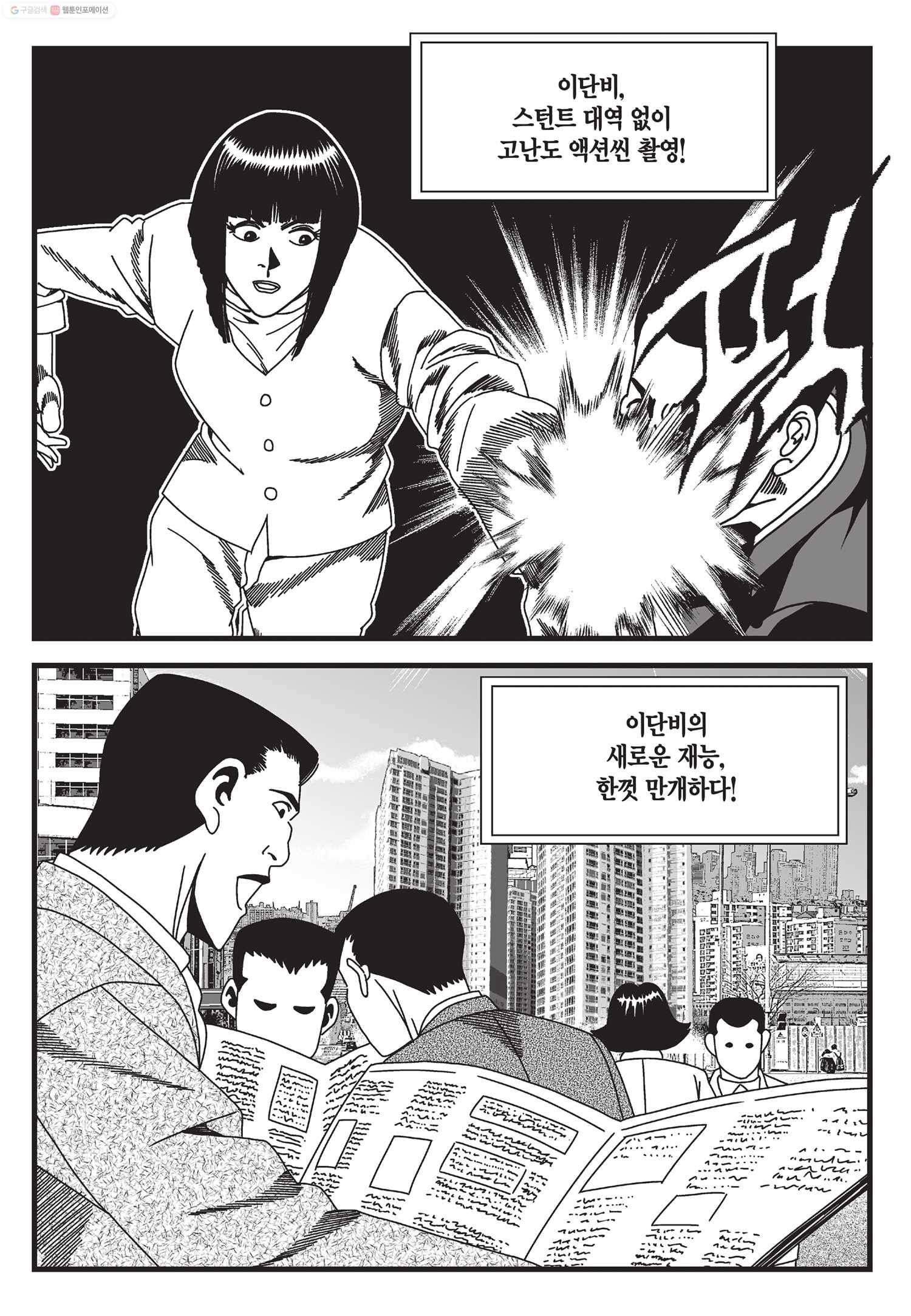 도시정벌 11부 41화 14