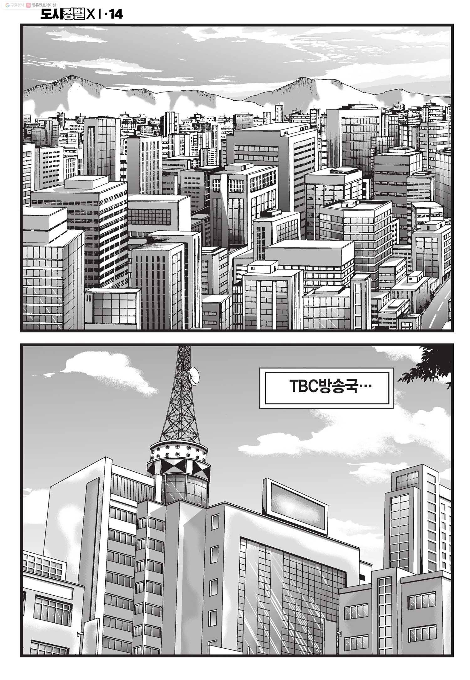 도시정벌 11부 41화 15