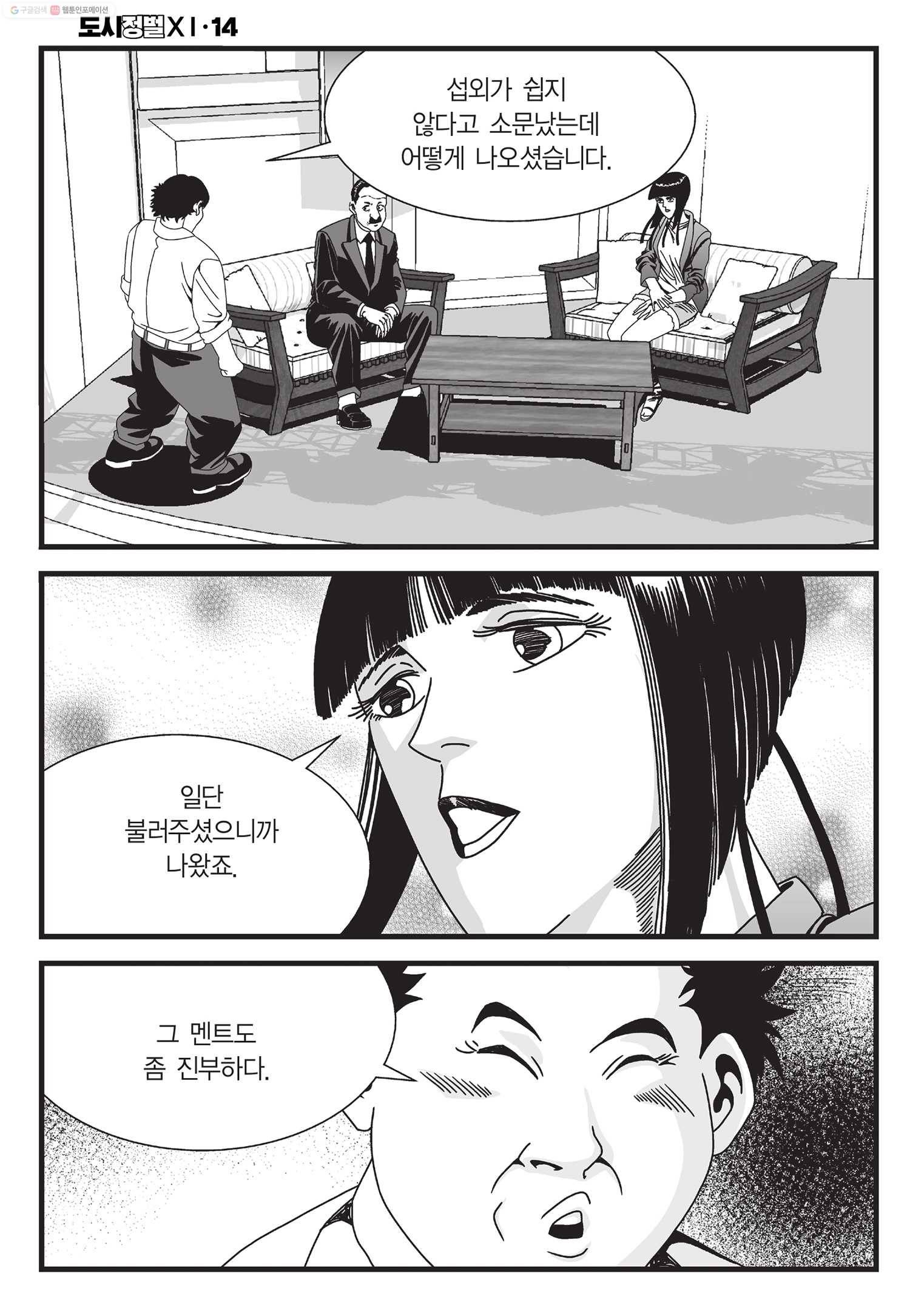 도시정벌 11부 41화 17