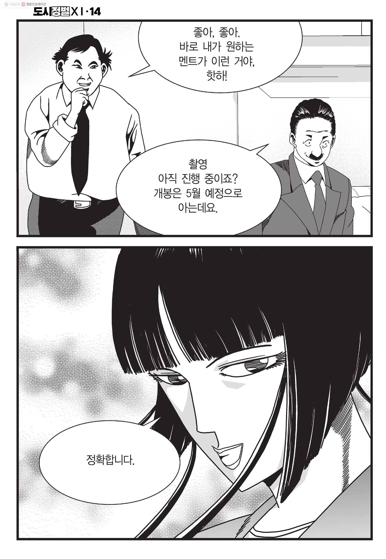 도시정벌 11부 41화 19