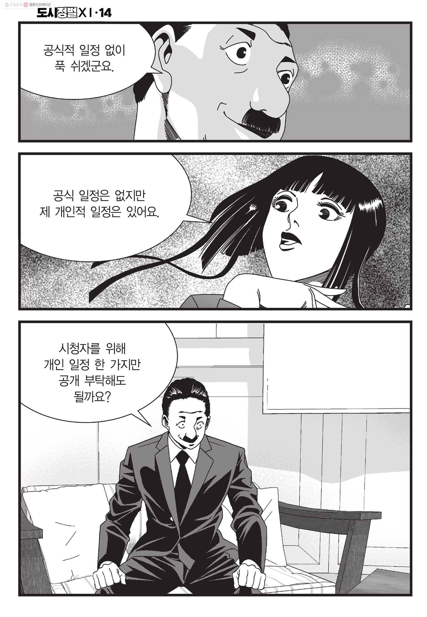 도시정벌 11부 41화 21