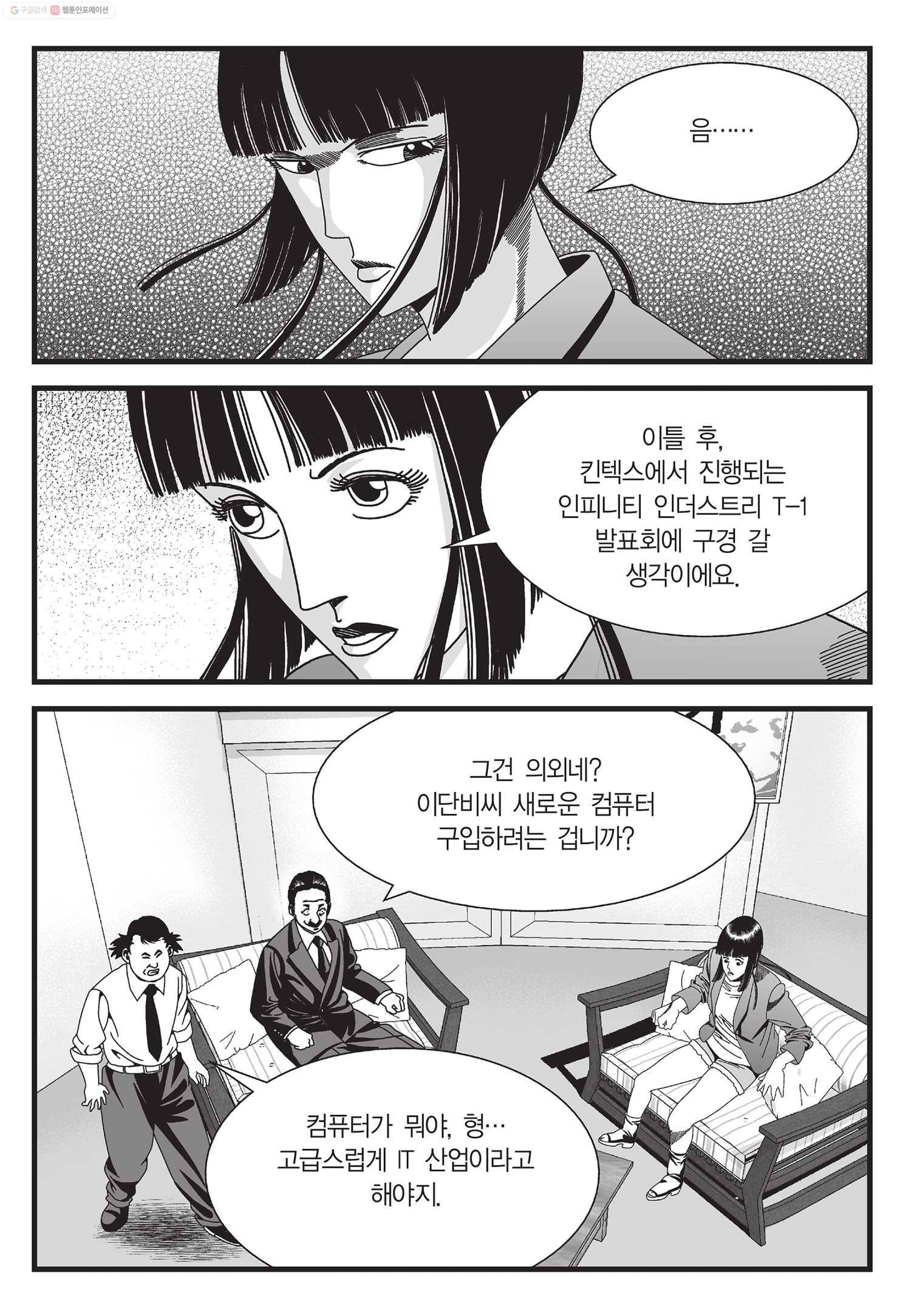 도시정벌 11부 41화 22