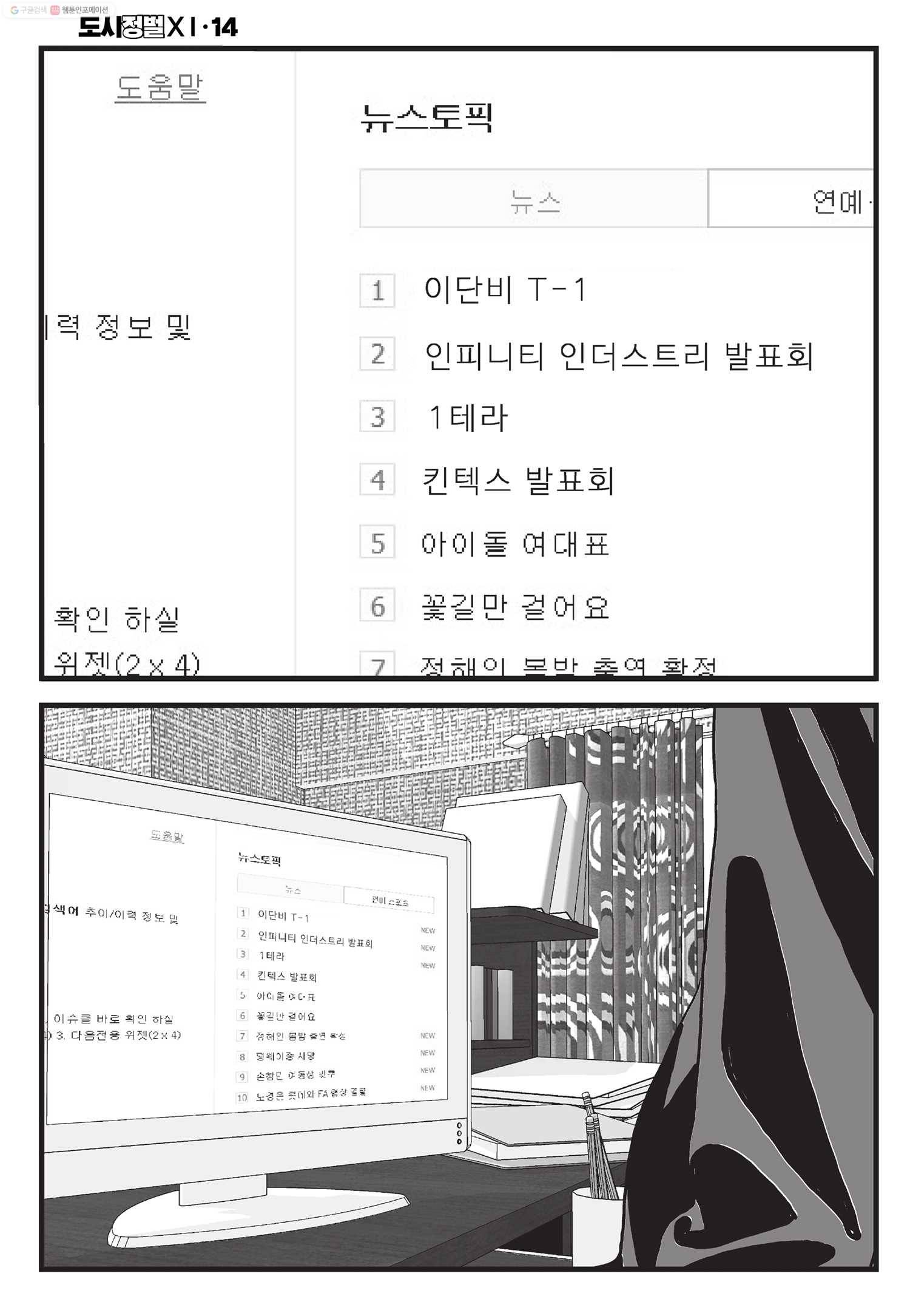 도시정벌 11부 41화 23