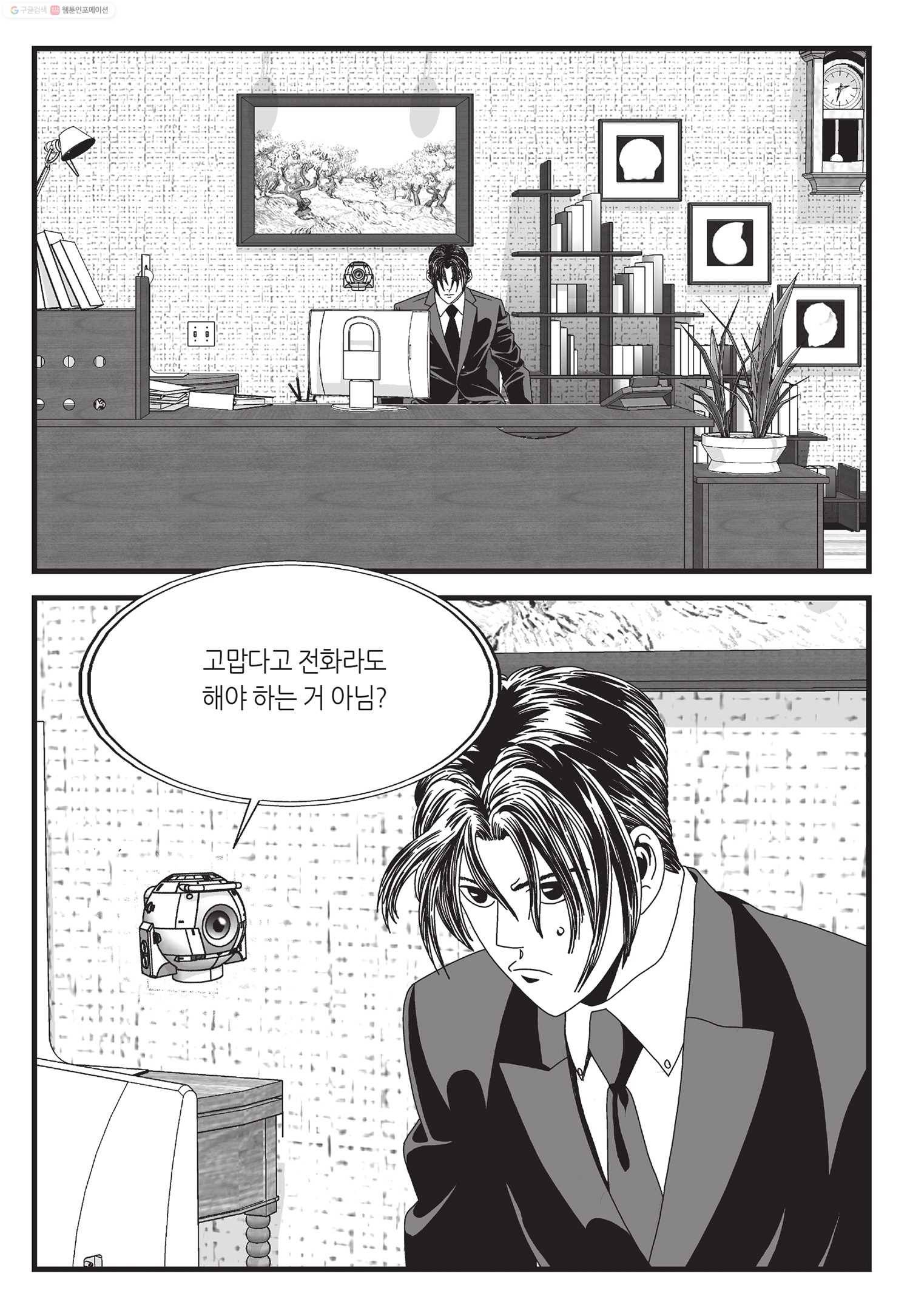 도시정벌 11부 41화 24