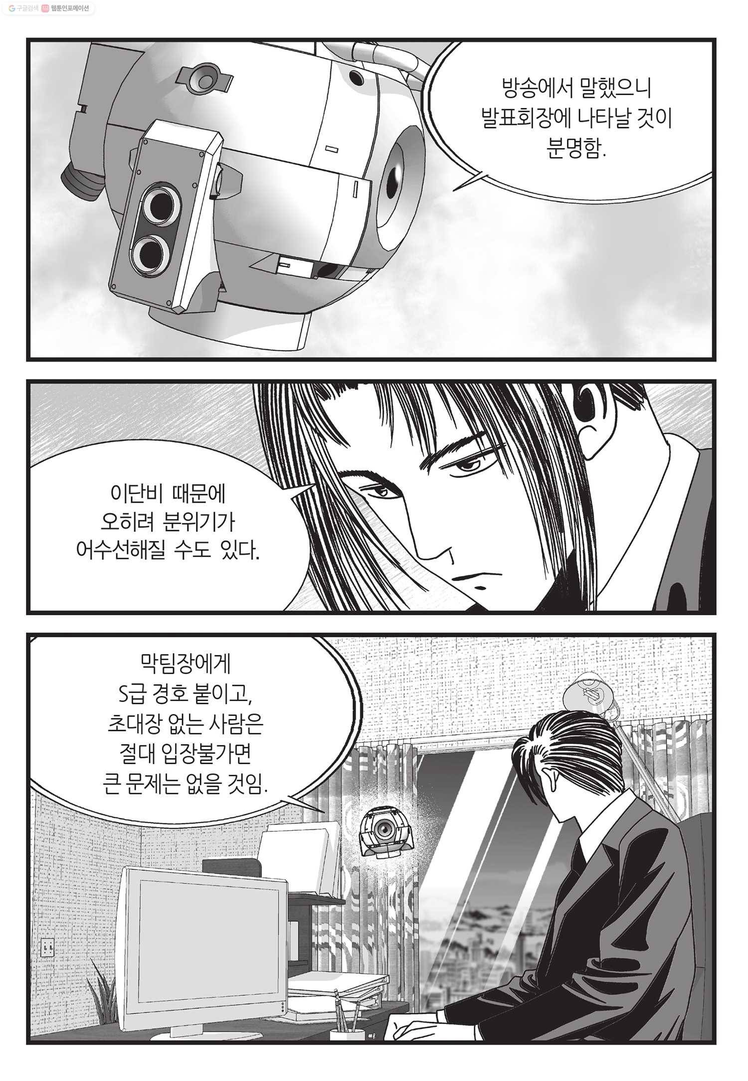 도시정벌 11부 41화 26