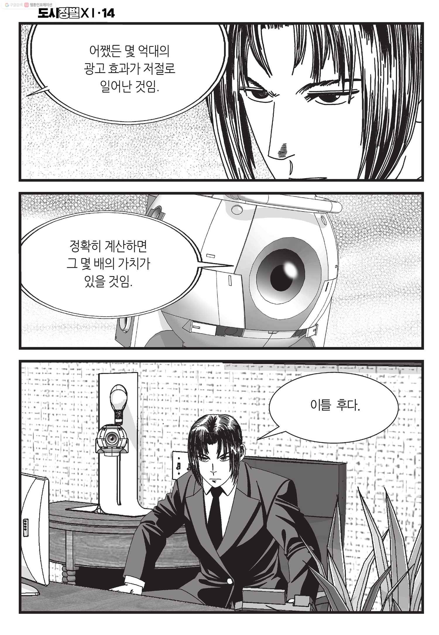 도시정벌 11부 41화 27