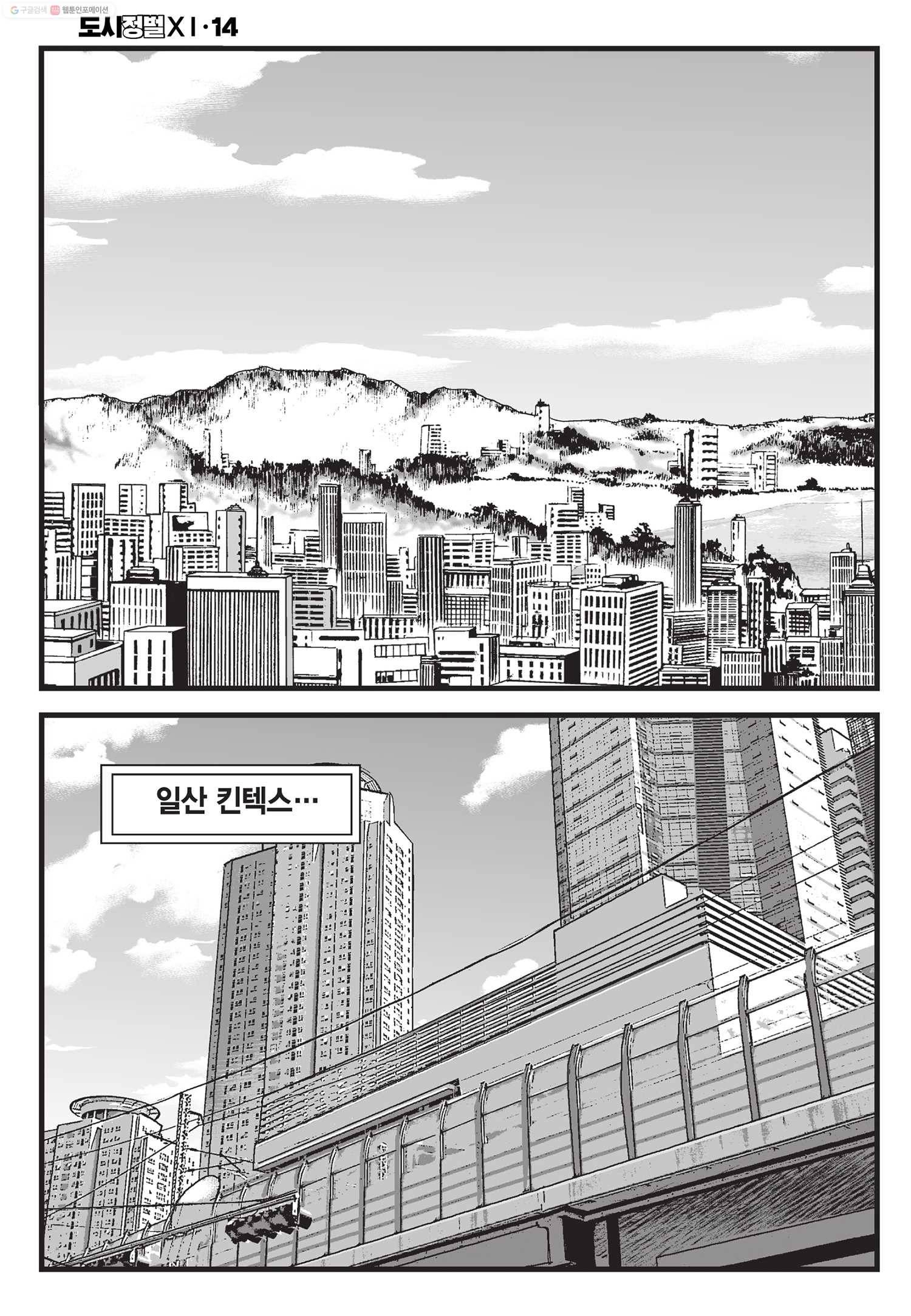 도시정벌 11부 41화 29