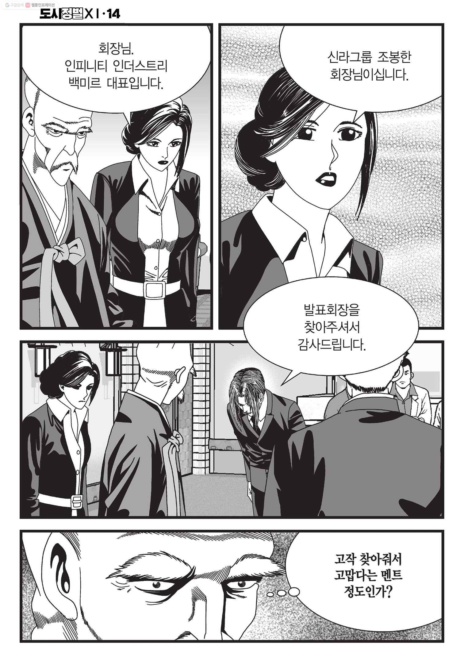 도시정벌 11부 41화 35