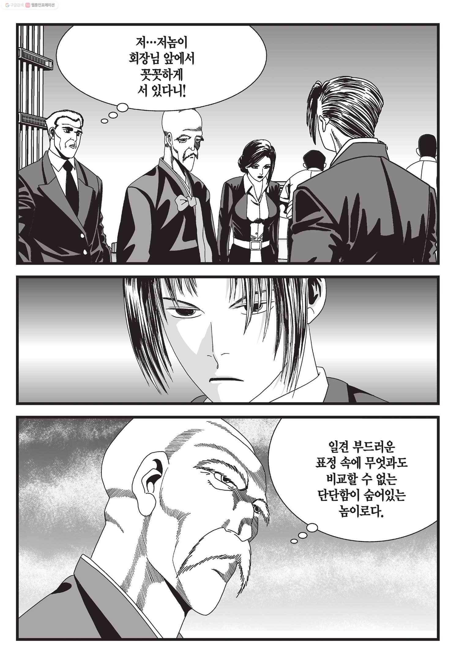 도시정벌 11부 41화 36