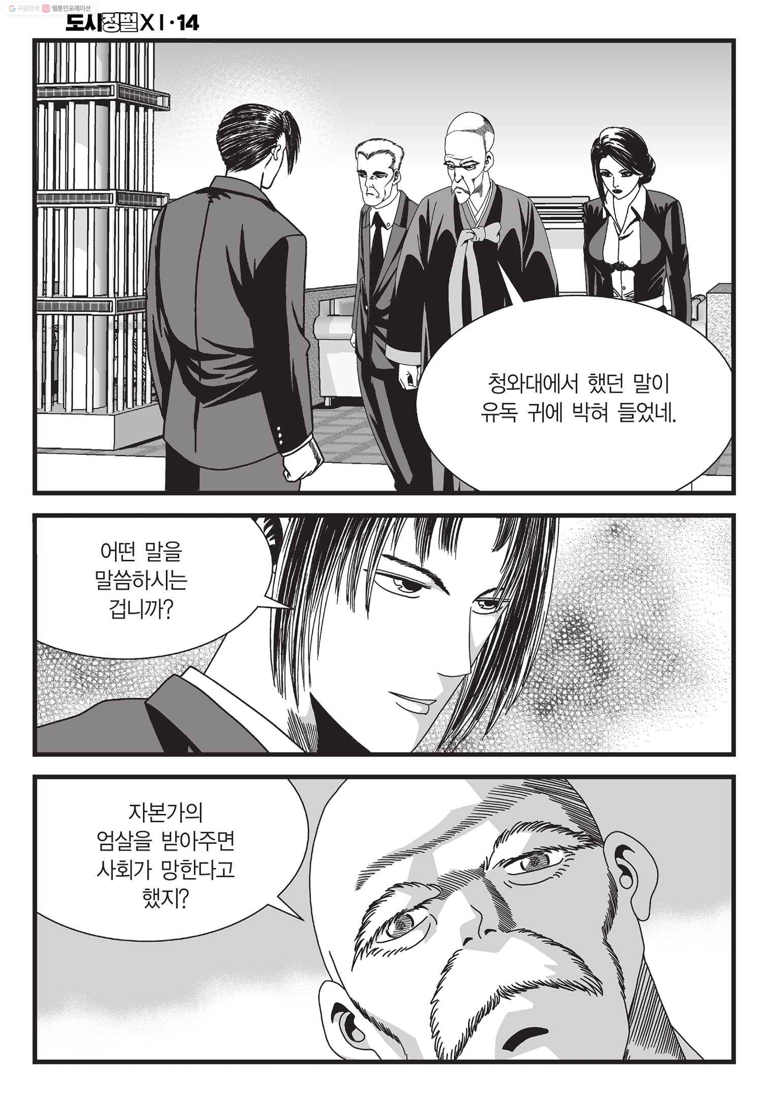 도시정벌 11부 41화 37