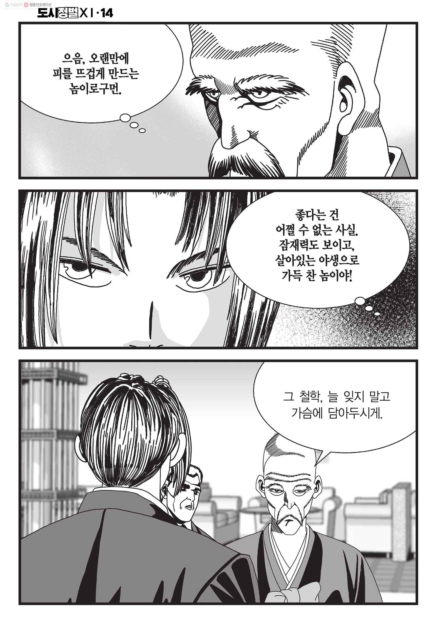 도시정벌 11부 41화 39