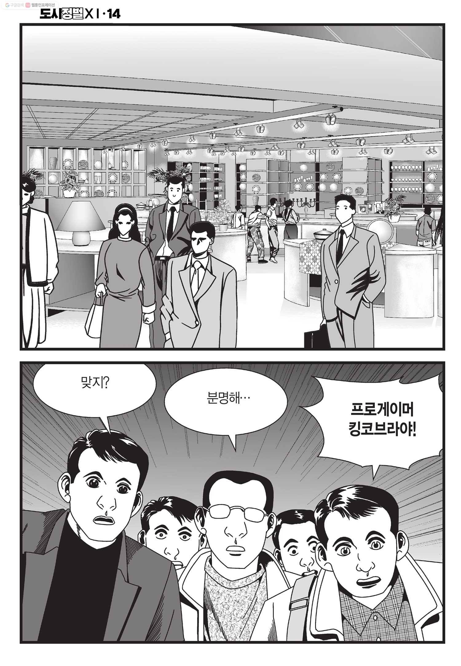 도시정벌 11부 41화 41