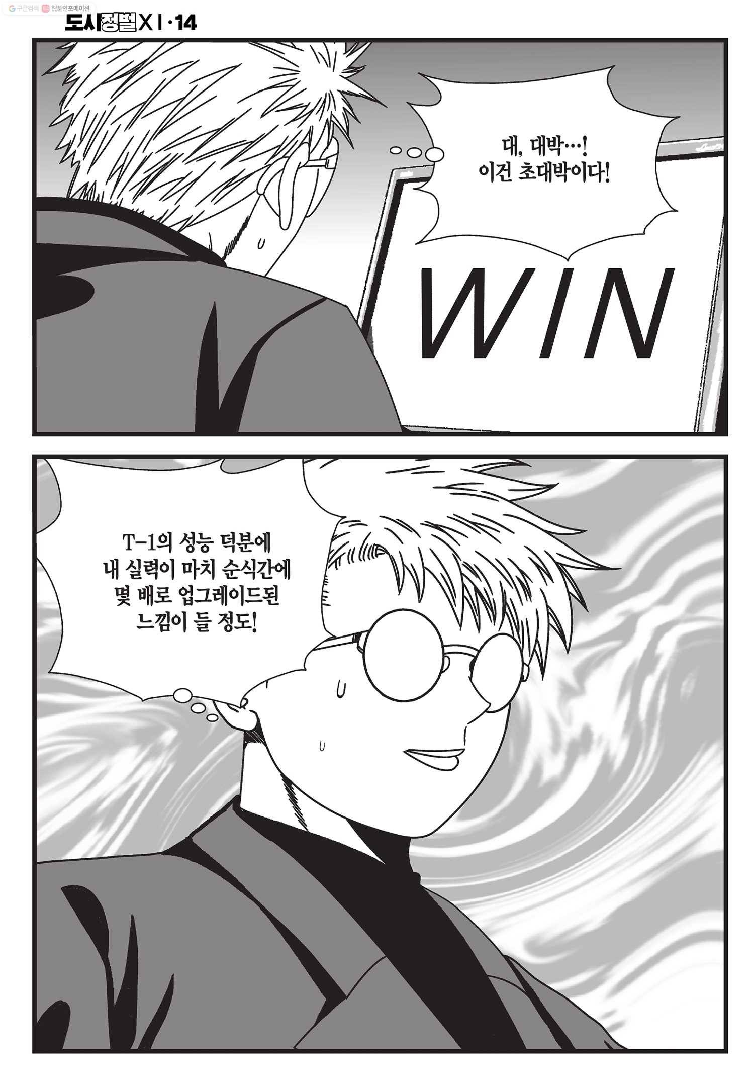 도시정벌 11부 41화 43