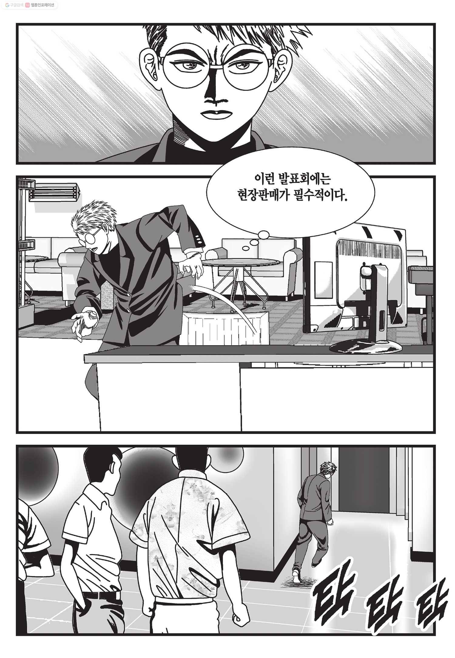 도시정벌 11부 41화 44