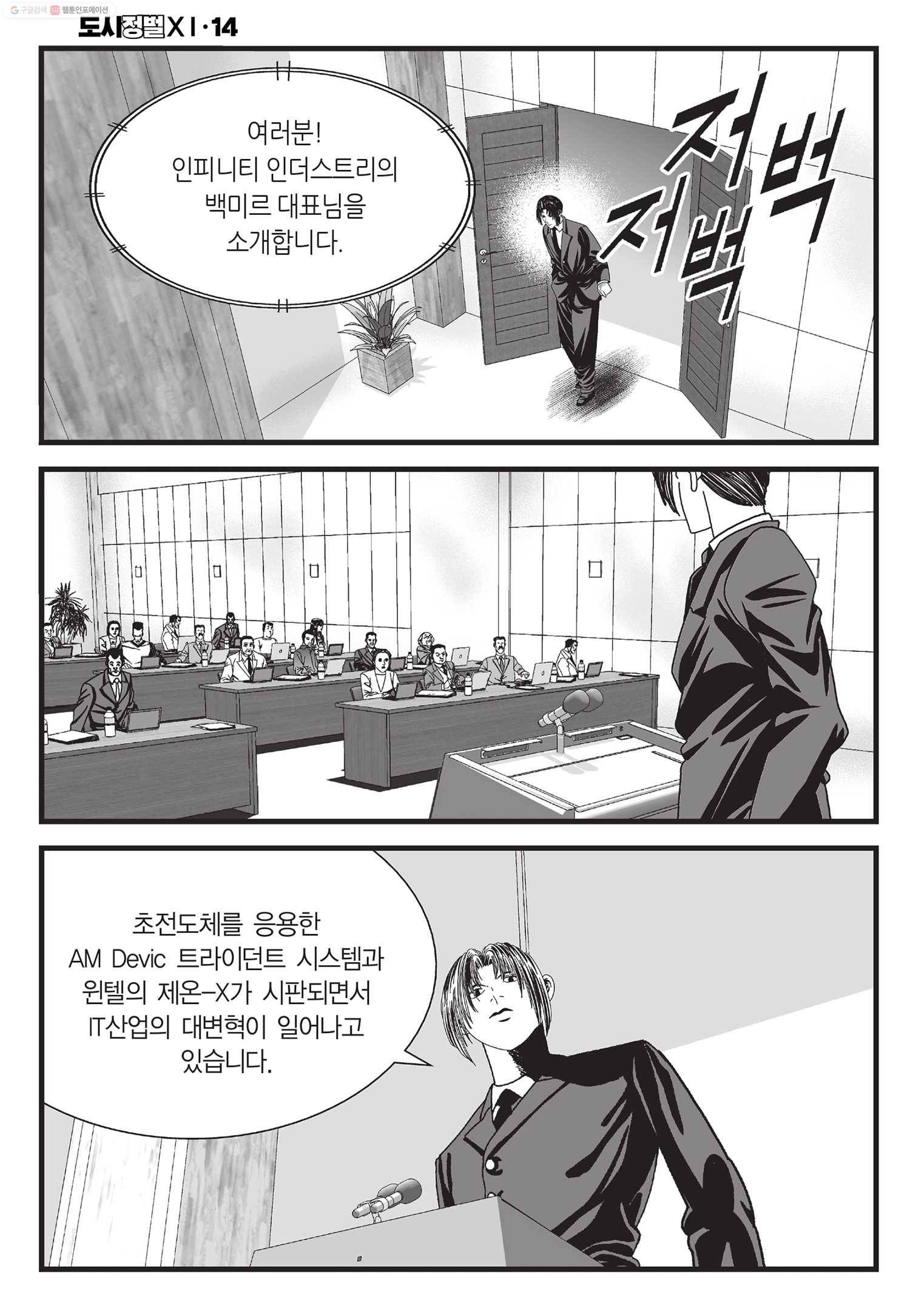 도시정벌 11부 41화 47