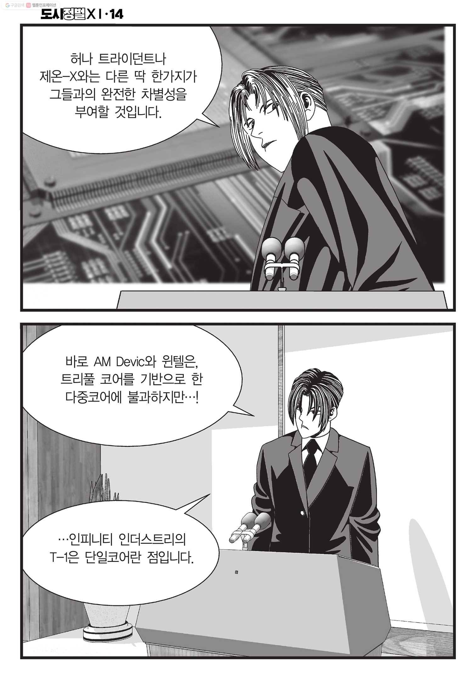 도시정벌 11부 41화 49