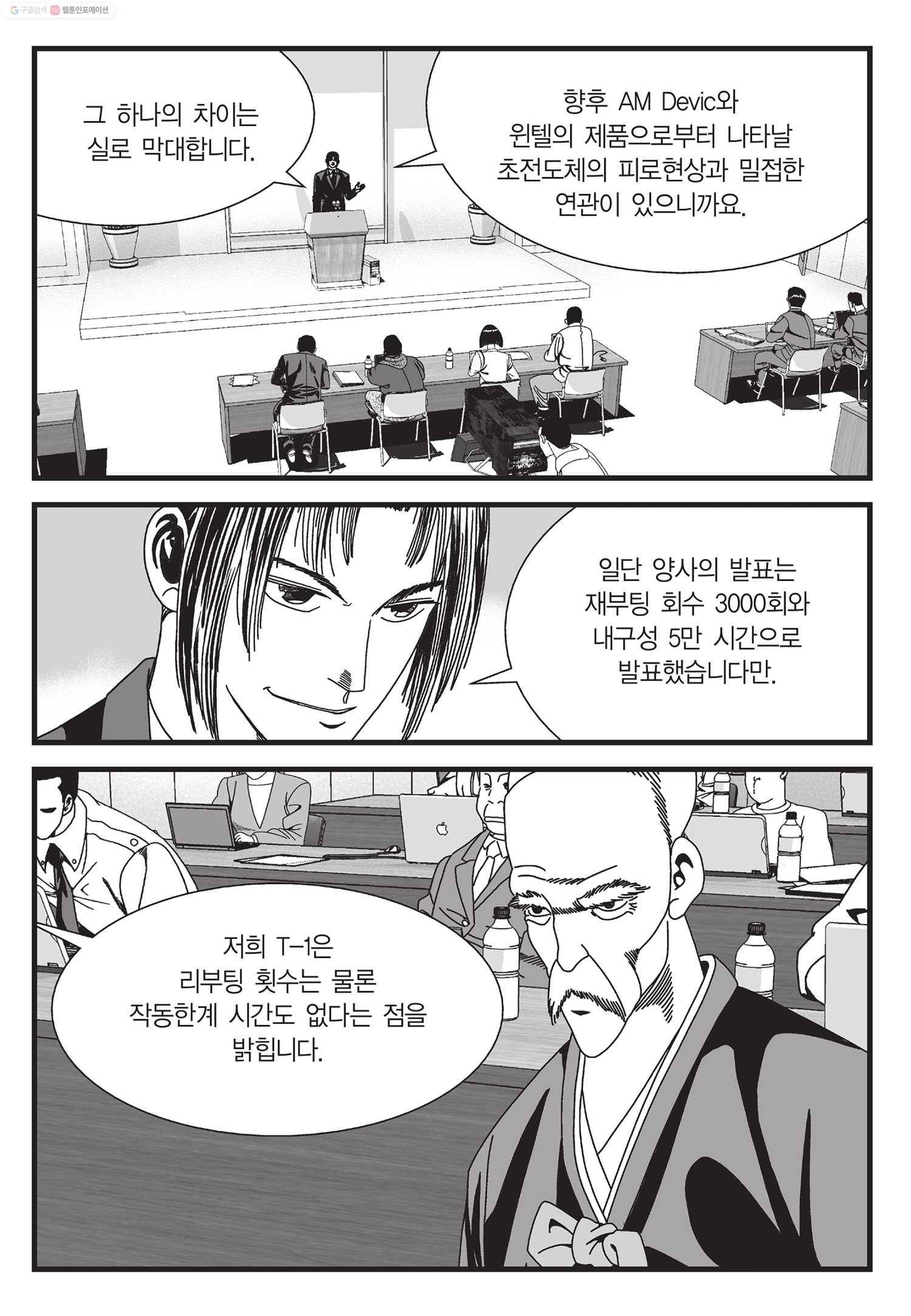 도시정벌 11부 41화 50