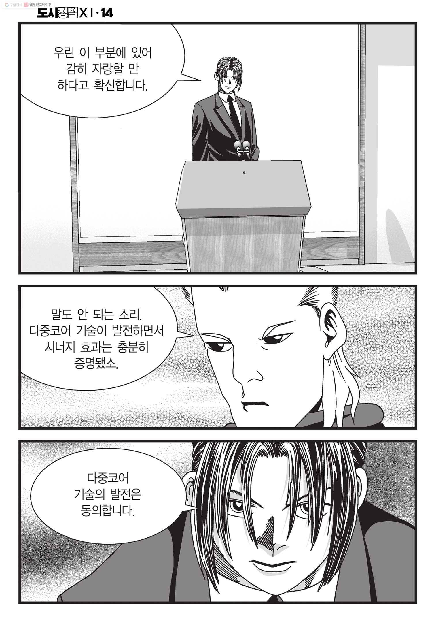 도시정벌 11부 41화 51