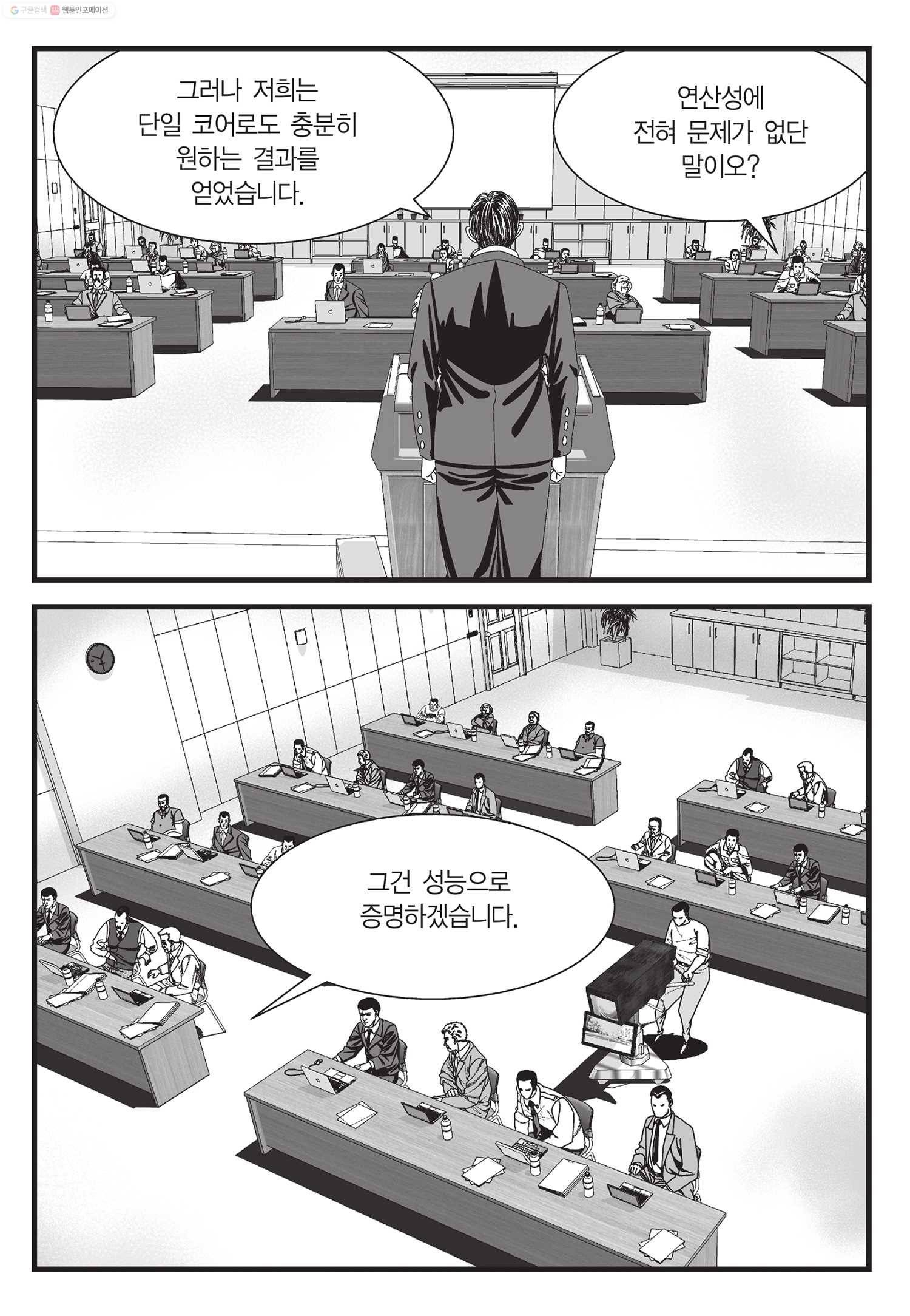 도시정벌 11부 41화 52