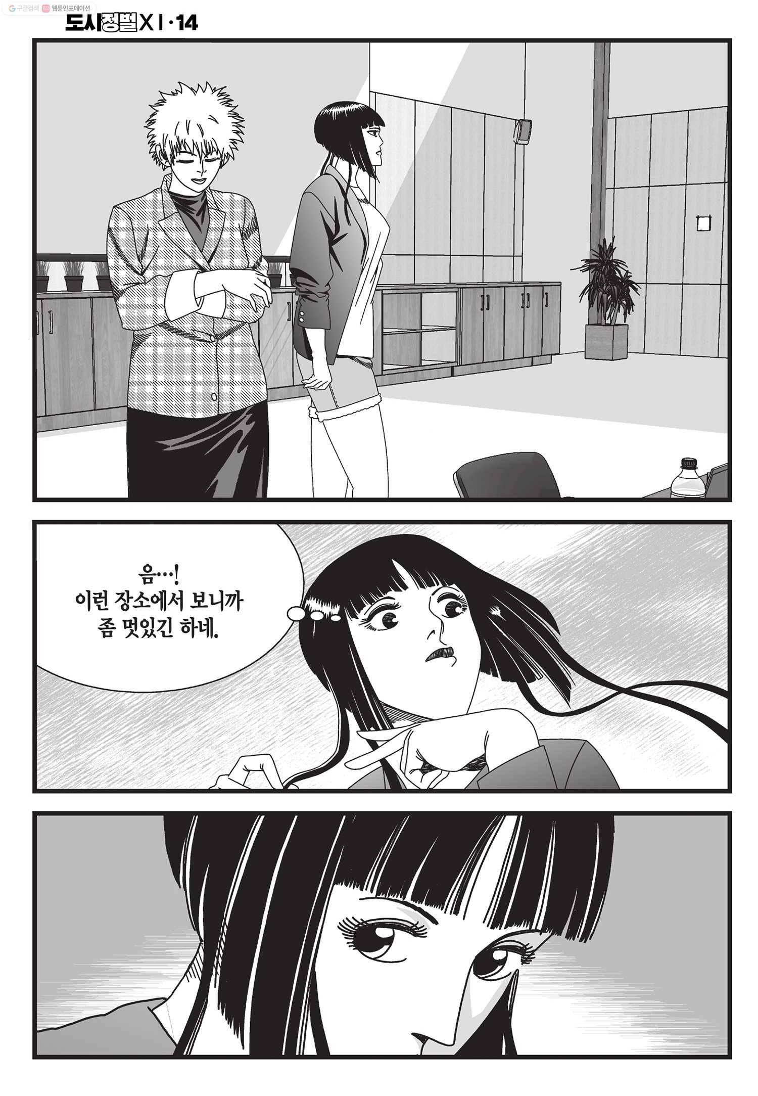도시정벌 11부 41화 53