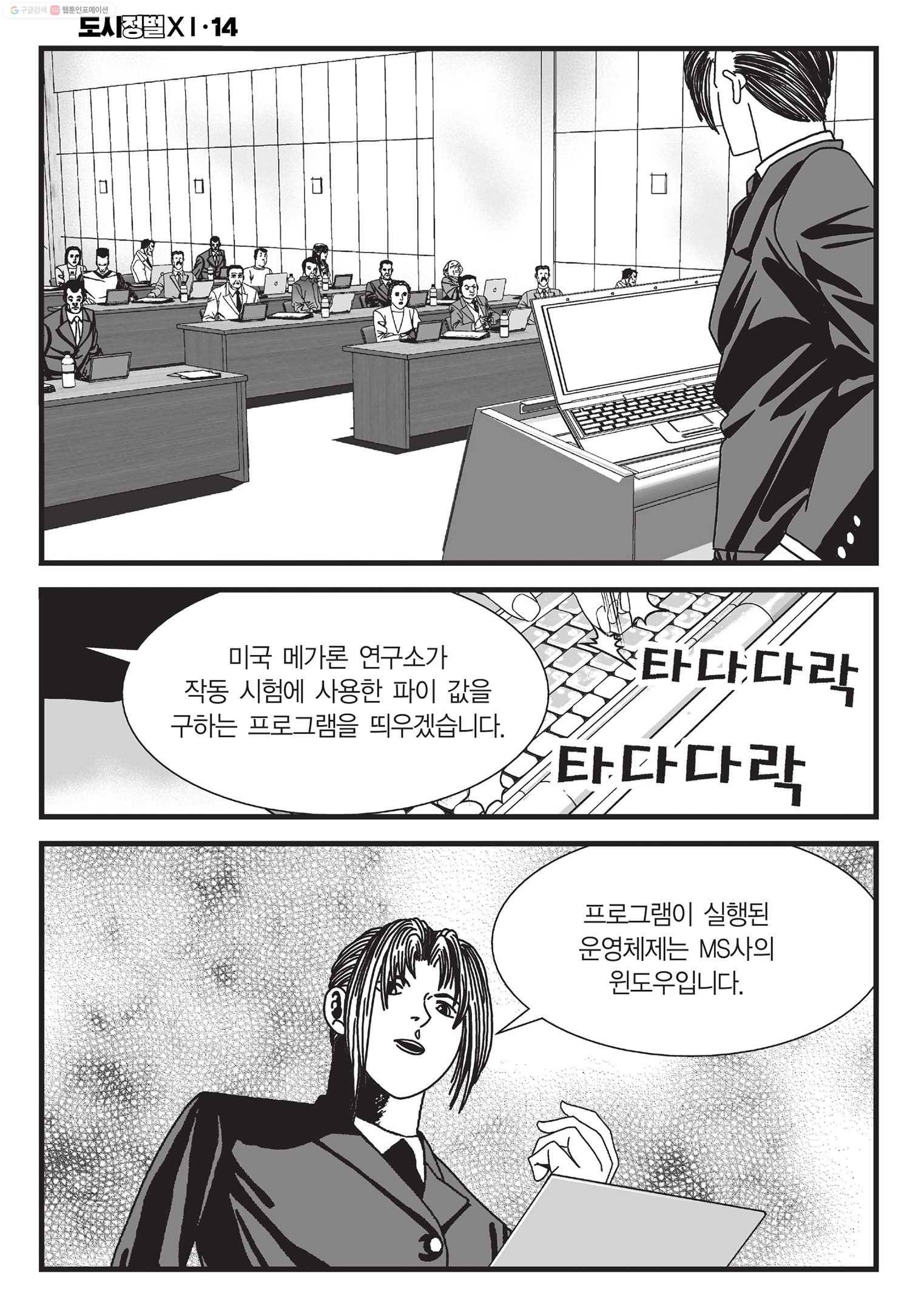 도시정벌 11부 41화 55
