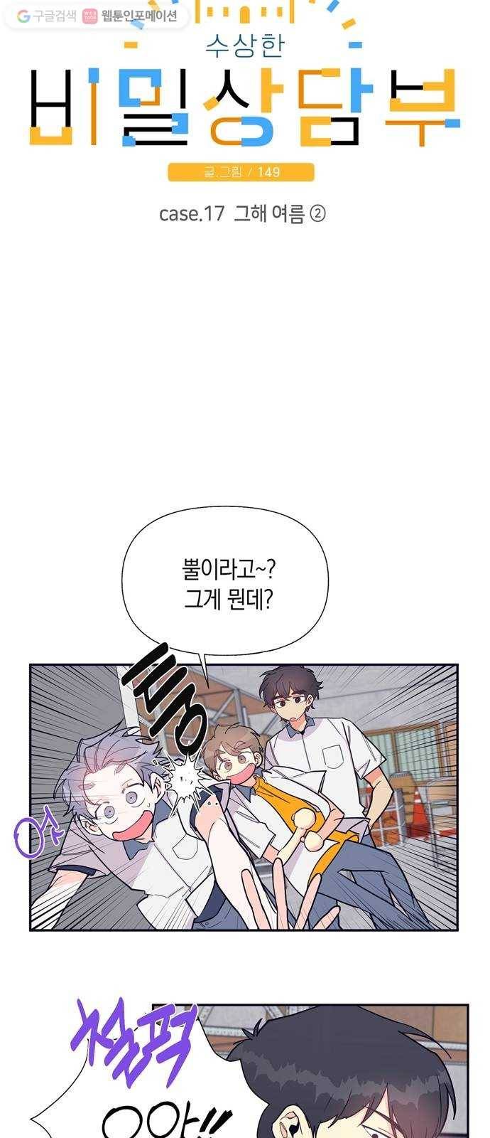 수상한 비밀상담부 17화 3