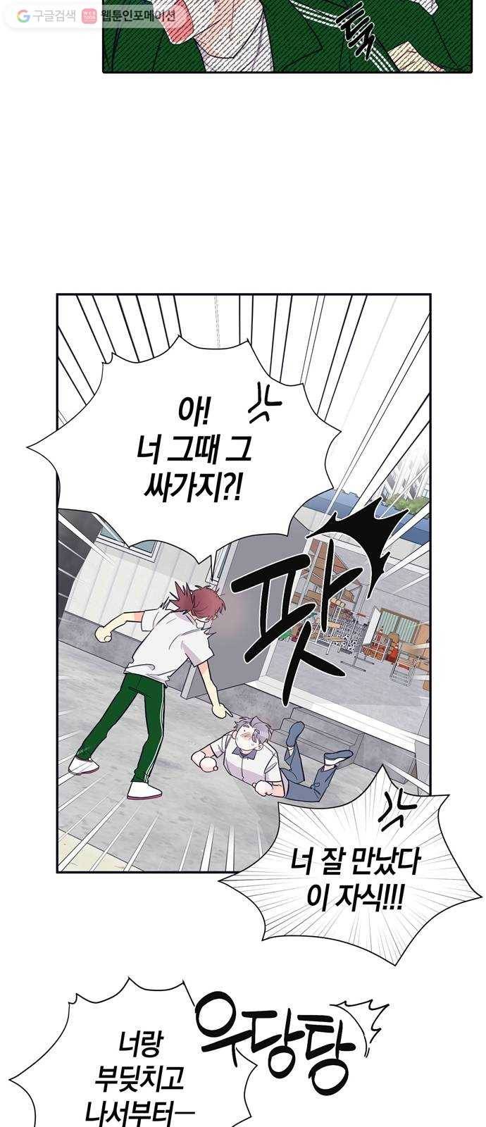 수상한 비밀상담부 17화 6