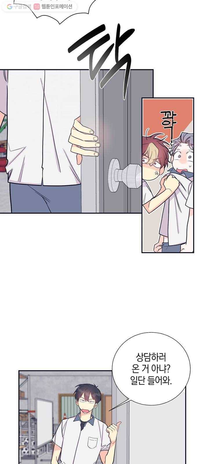 수상한 비밀상담부 17화 7