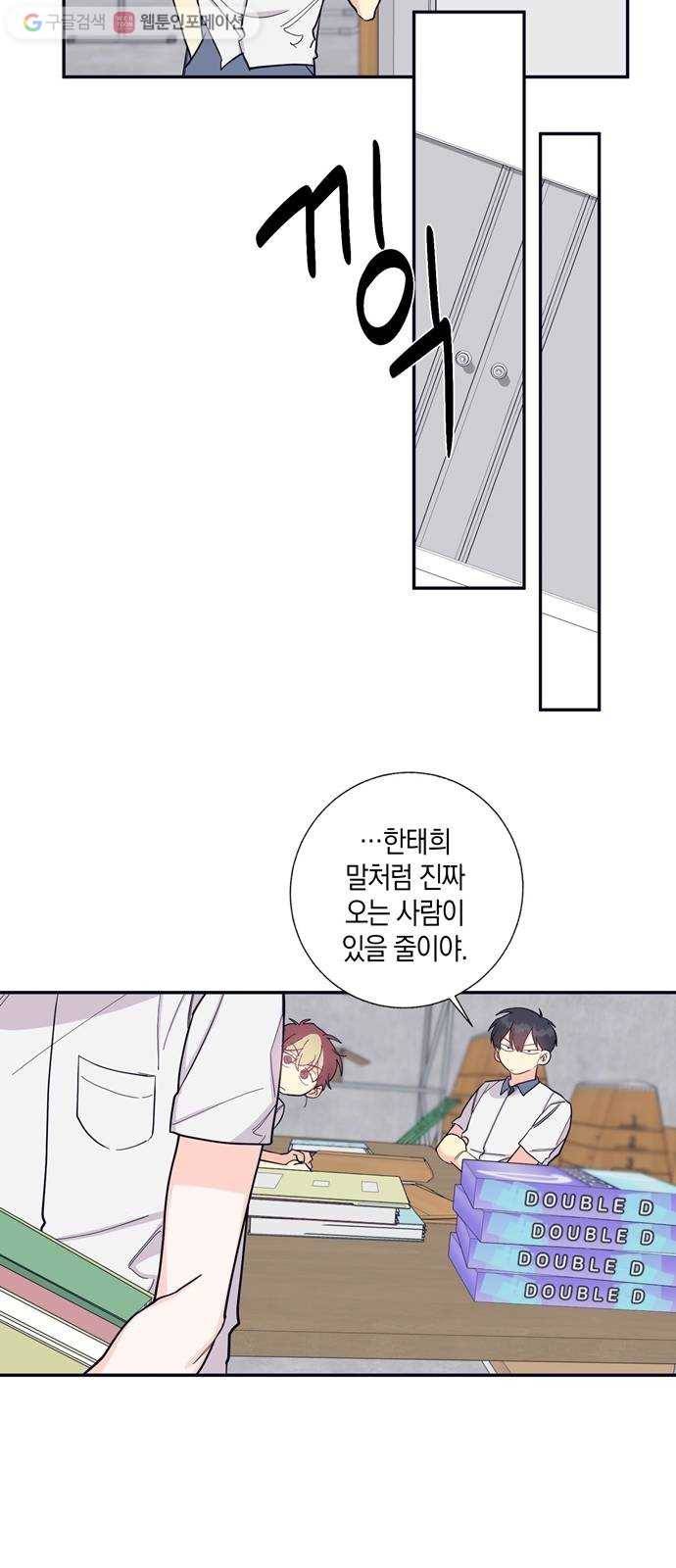 수상한 비밀상담부 17화 8