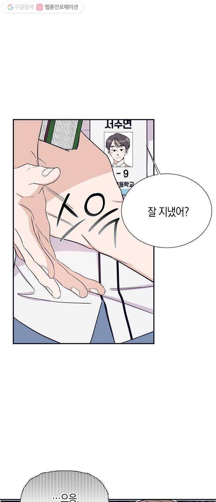 수상한 비밀상담부 27화 1