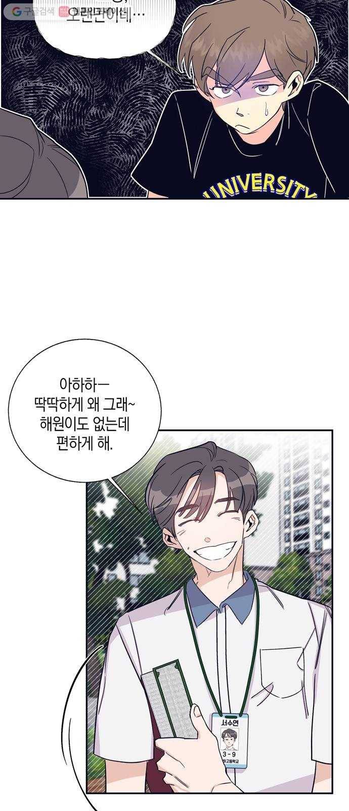수상한 비밀상담부 27화 2