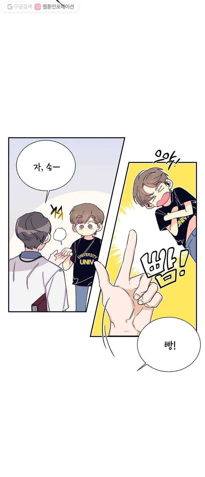 수상한 비밀상담부 27화 3