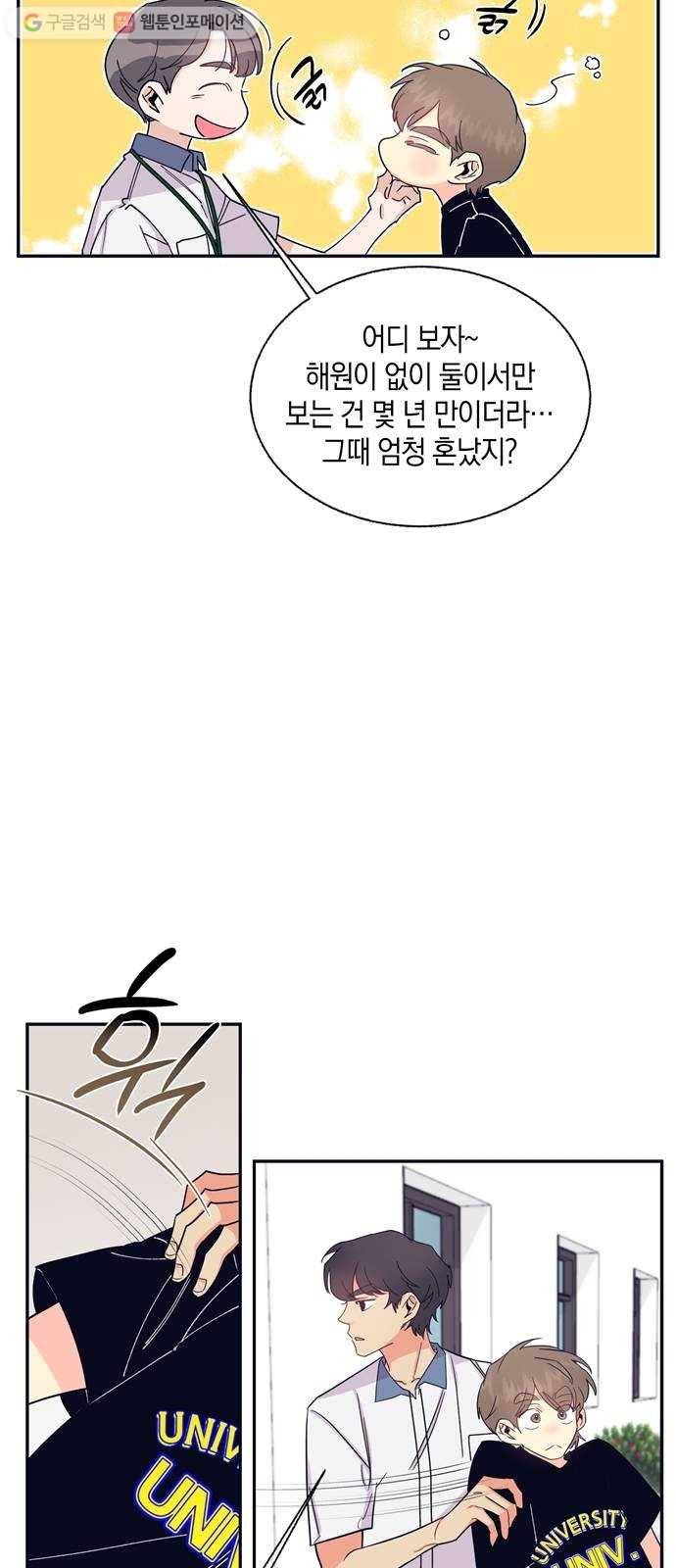 수상한 비밀상담부 27화 5