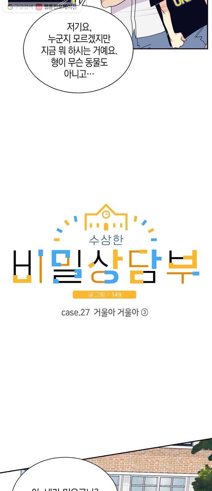 수상한 비밀상담부 27화 6