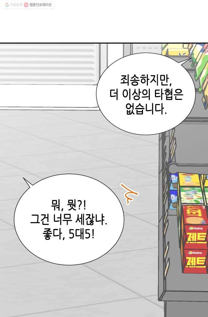 박씨가 없어서요 18화 15