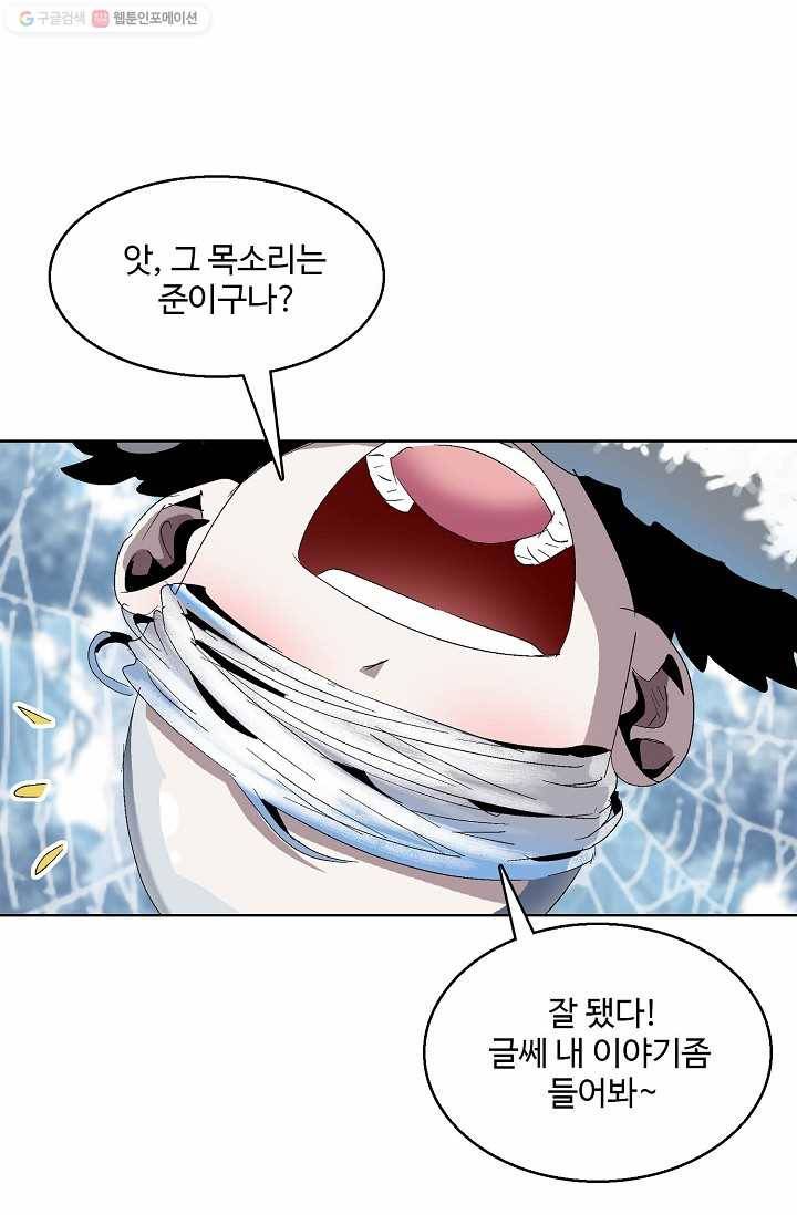 유니언 로드 25화 6