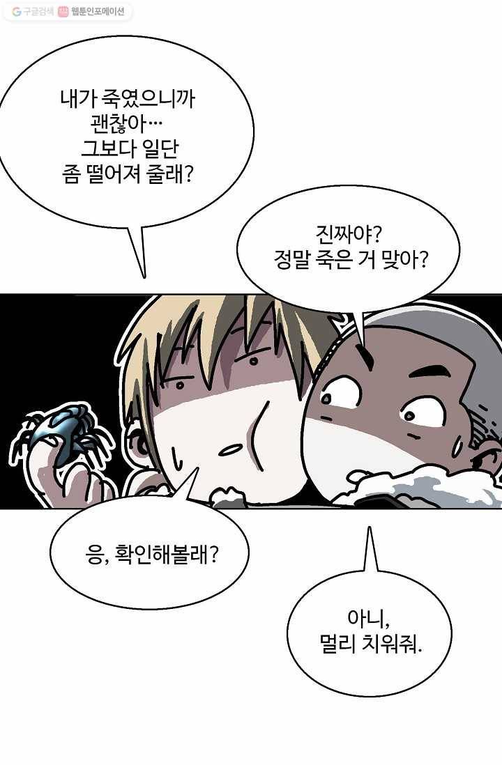 유니언 로드 25화 14