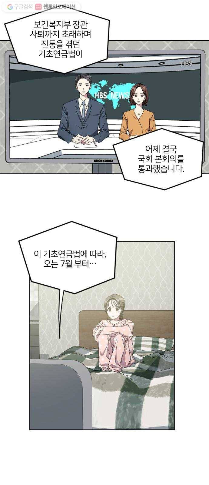 속보입니다 9화 1