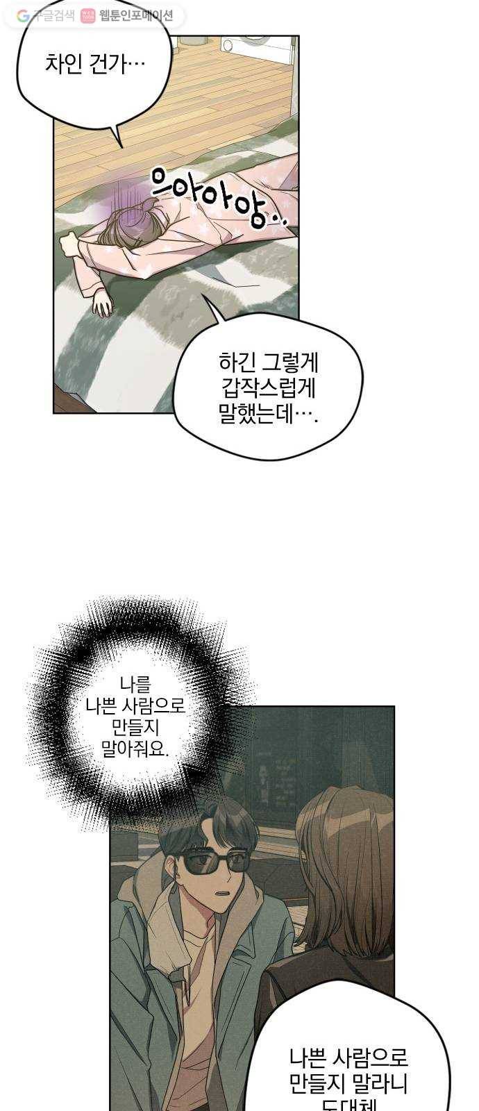 속보입니다 9화 8