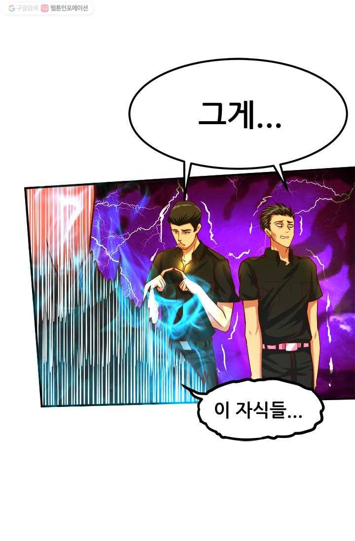 최강 고수：36화 11