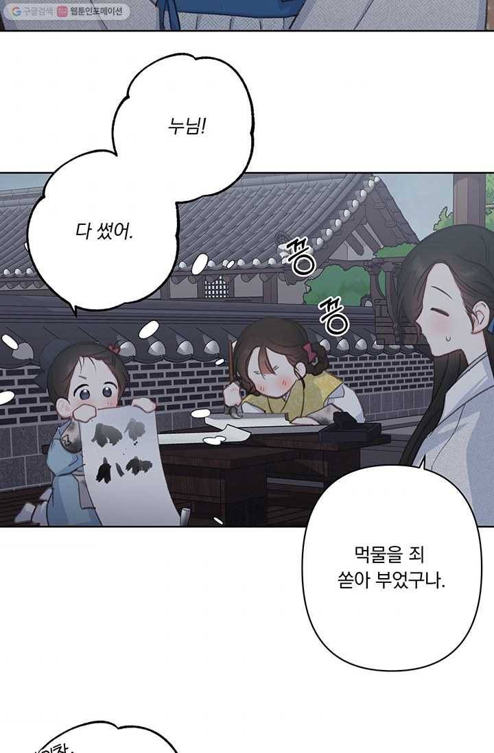 앵화연담 30화 3