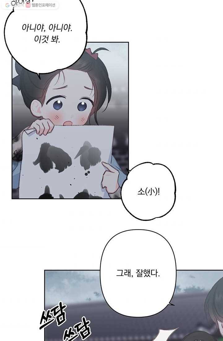 앵화연담 30화 4