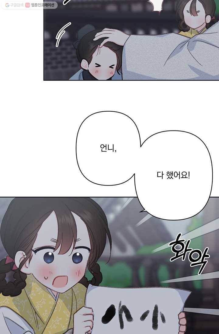 앵화연담 30화 5